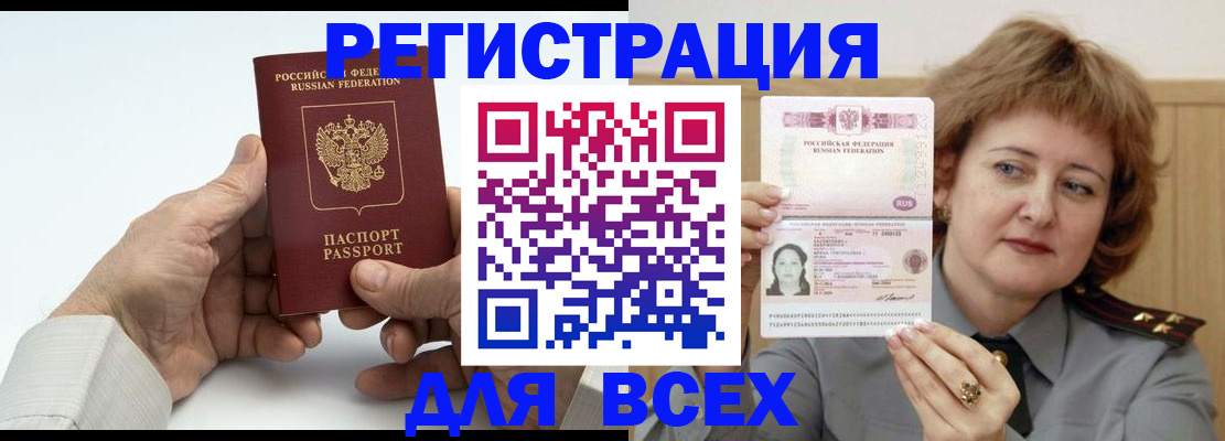 временная регистрация купить в Новгородской области