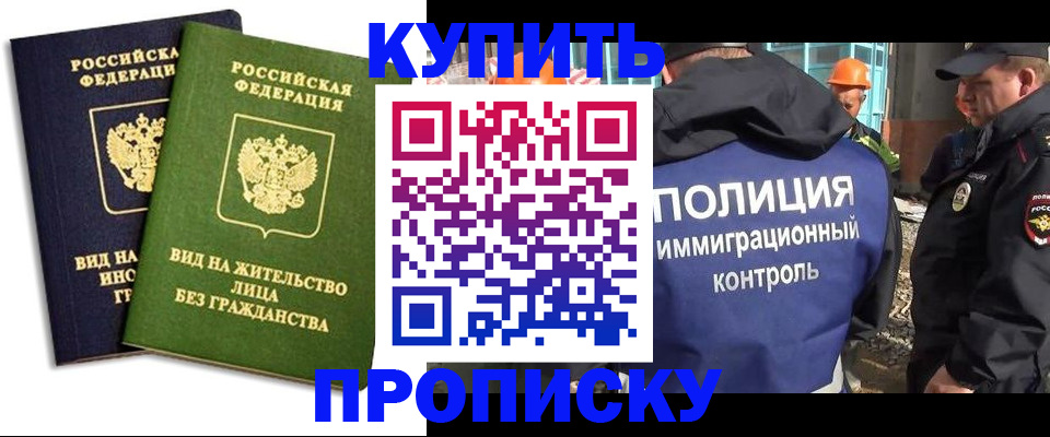 прописка для работы в Новгородской области