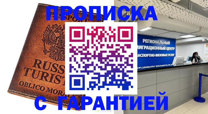 временная регистрация собственник в Новгородской области
